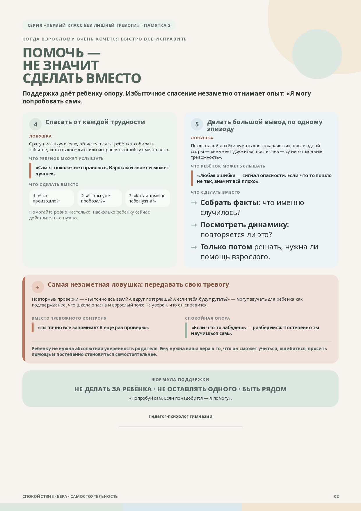 Pamyatka_5_lovushek_pervogo_klassa_SERIYA_2_page-0002