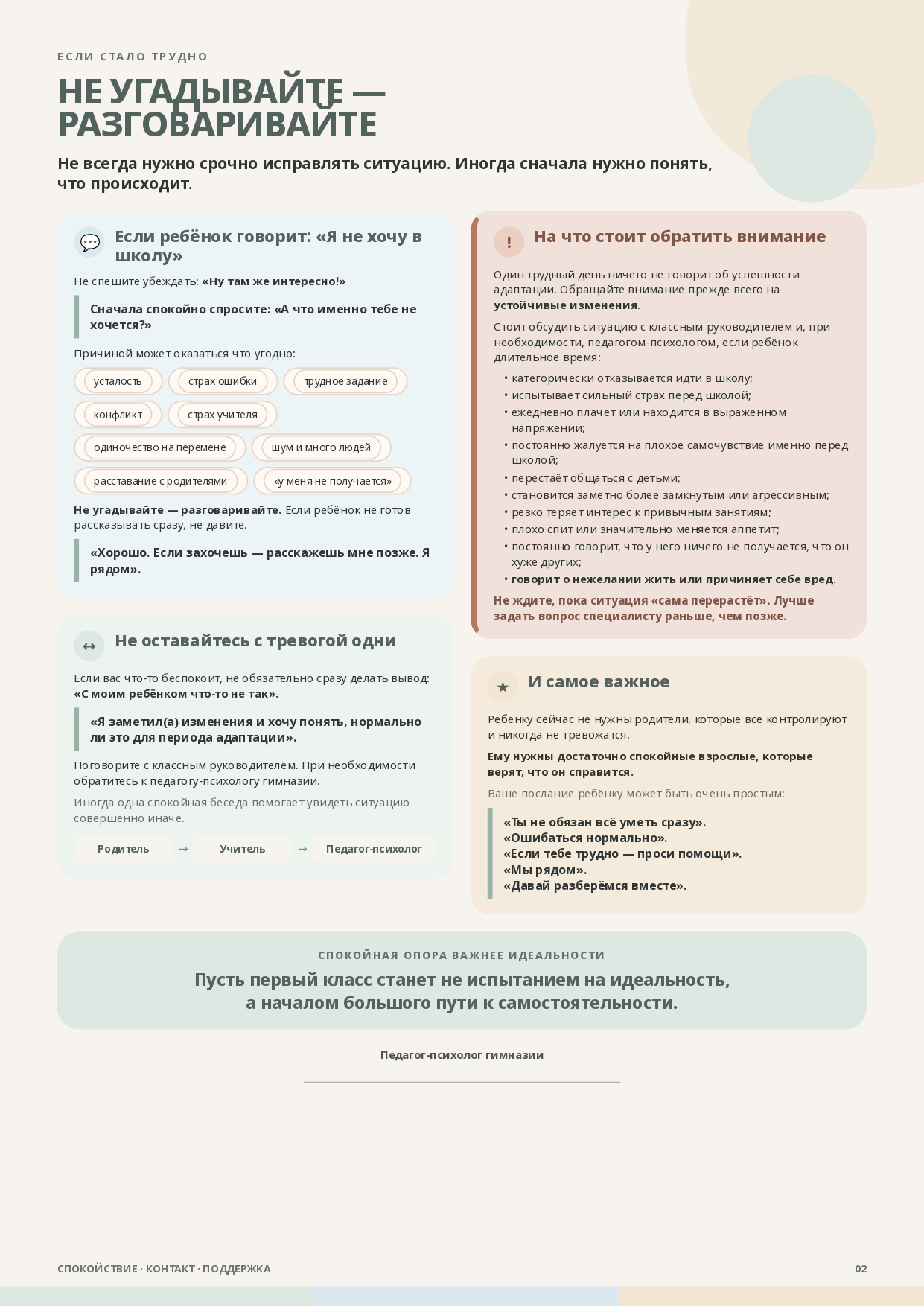 Pamyatka_roditelyam_pervoklassnika_A4_2_stranitsy_ispravlennaya_page-0002
